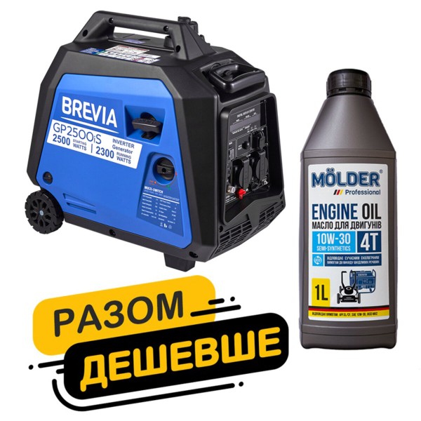 Комплект генератор Brevia інверторний бензиновий 2,5кВт GP2500iS + масло Molder Engine Oil 4T 10W-30 1л
