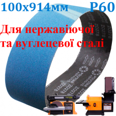 Шліфувальна стрічка цирконієва 100х914мм Р60 00000047027